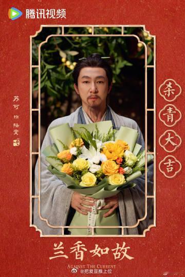 邓超中戏老师苏可也参演兰香如故了兰香如故师父苏可是邓超的老师谁震惊了！《兰香如故