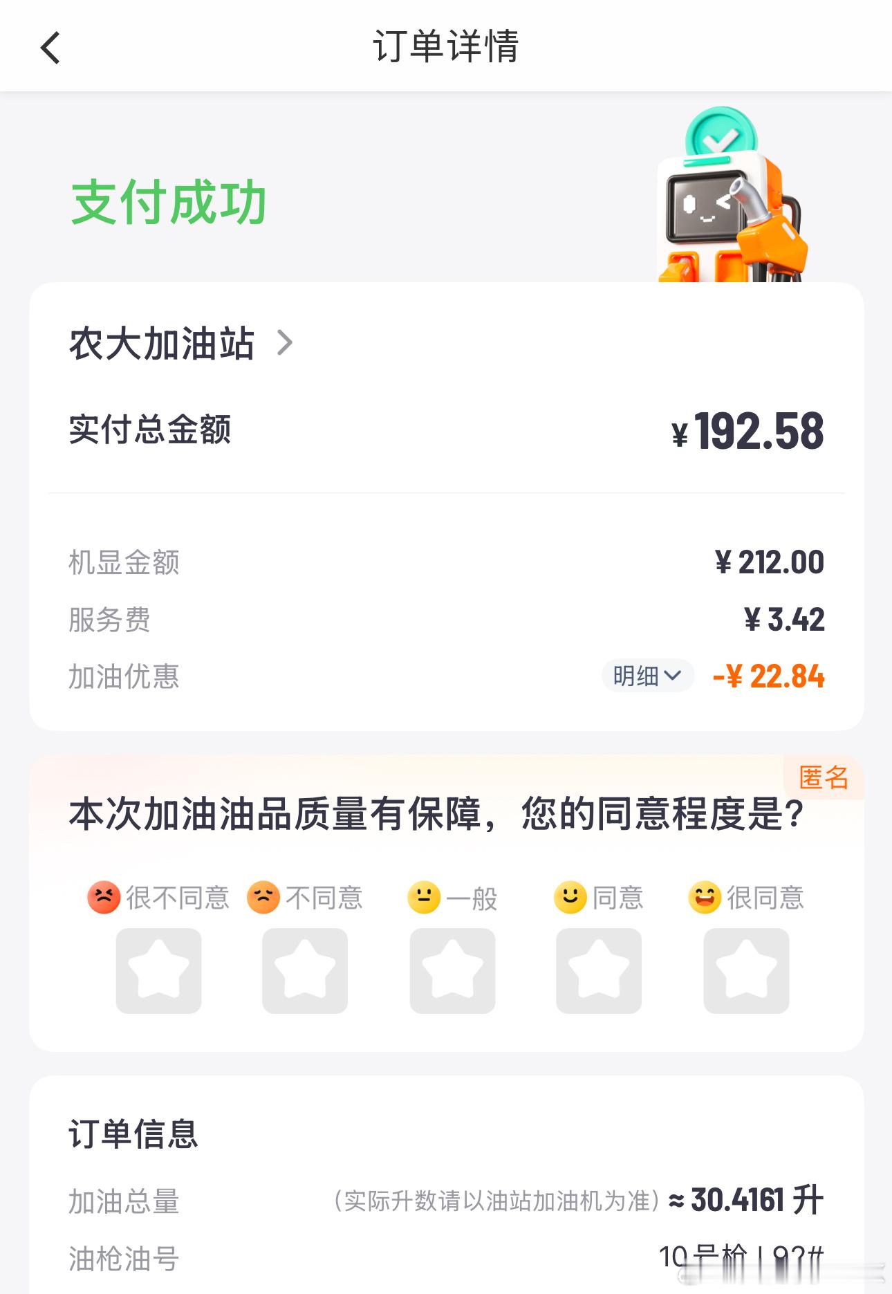 今天刚加完油，192.58块加了30.4161升。核算过来92号一升6.33块。
