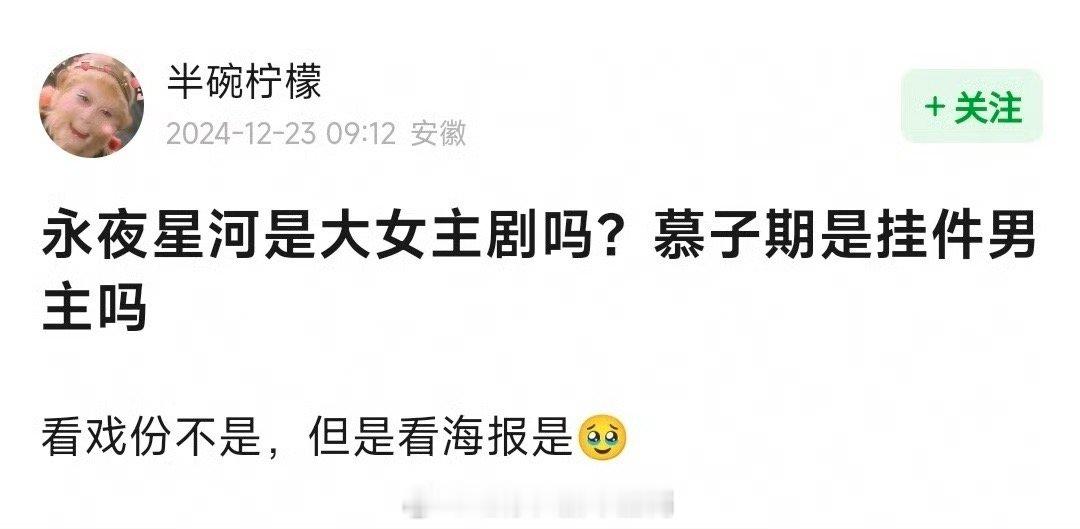 虞书欣这部《永夜星河》声势起来了，但还是蛮可惜的，最终集均定格在4100w左右，