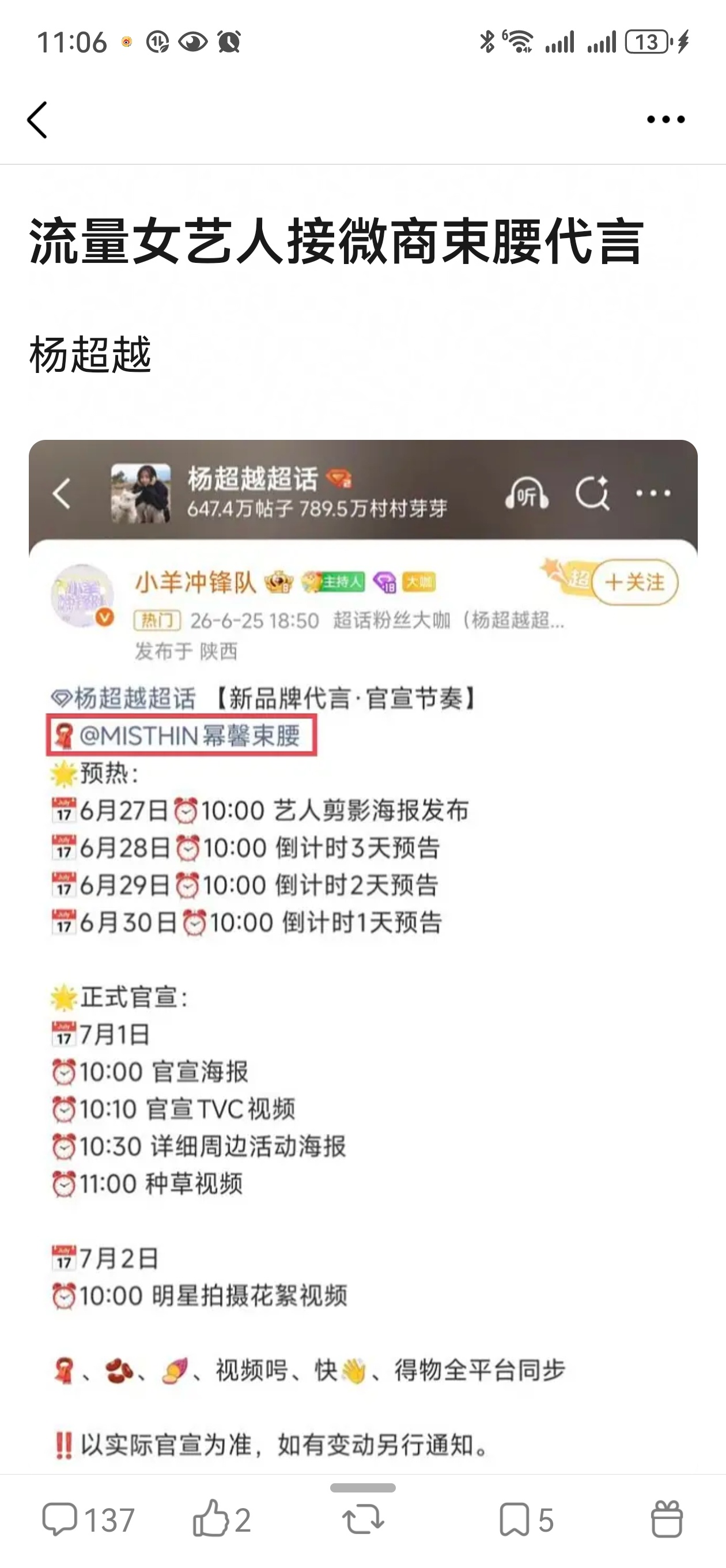 杨超越很缺钱吗？她接的束腰品牌是25年11月份才注册的，注册资本5万