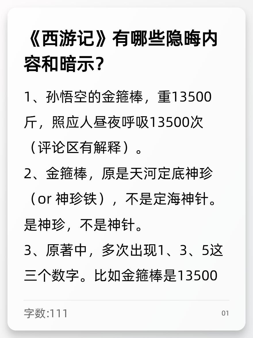 《西游记》蕴含哪些隐晦内容与暗示？ 
