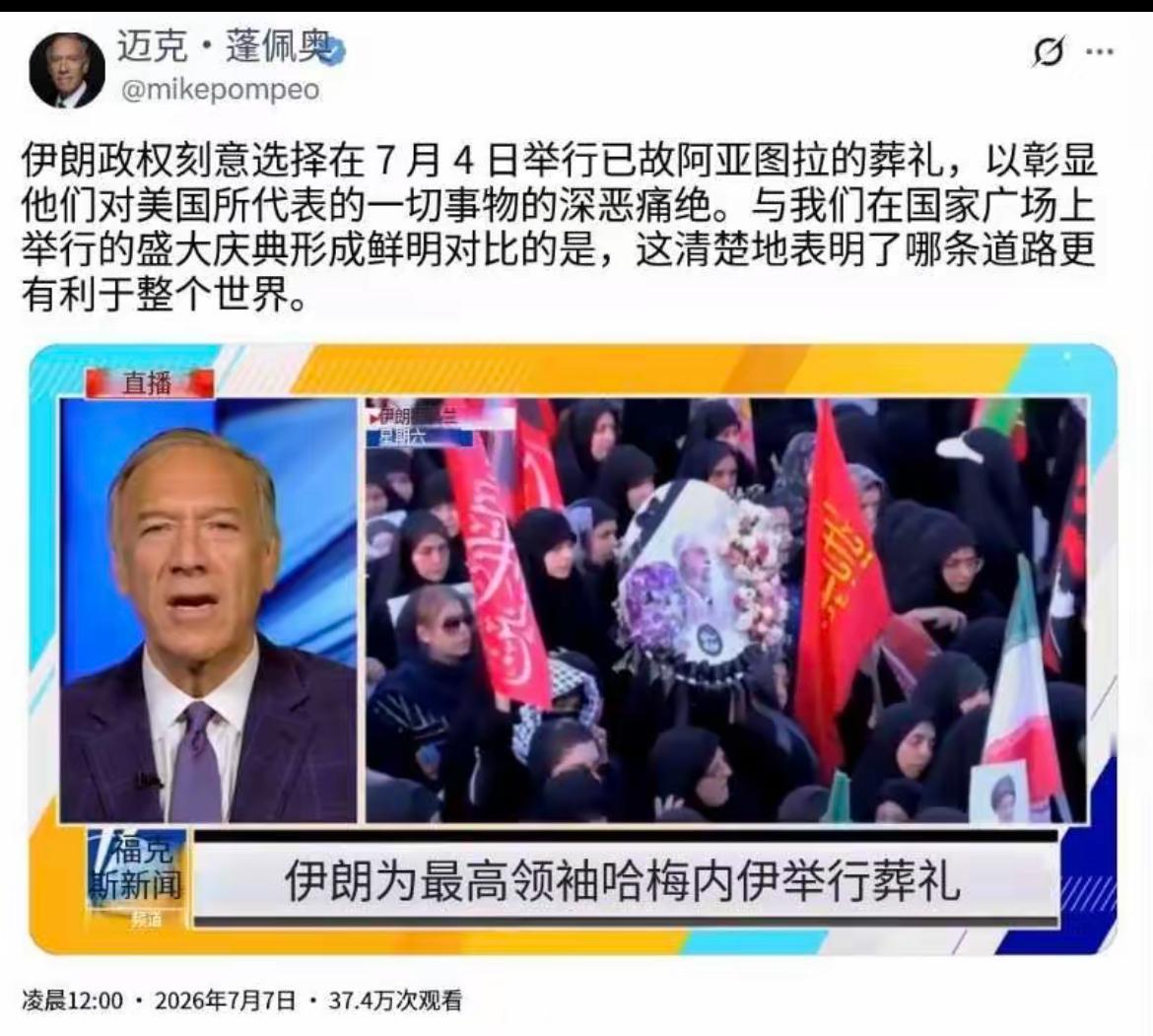 美国前国务卿蓬佩奥今天（北京时间7月7日）发文写道：“伊朗政权刻意选择在7月4日