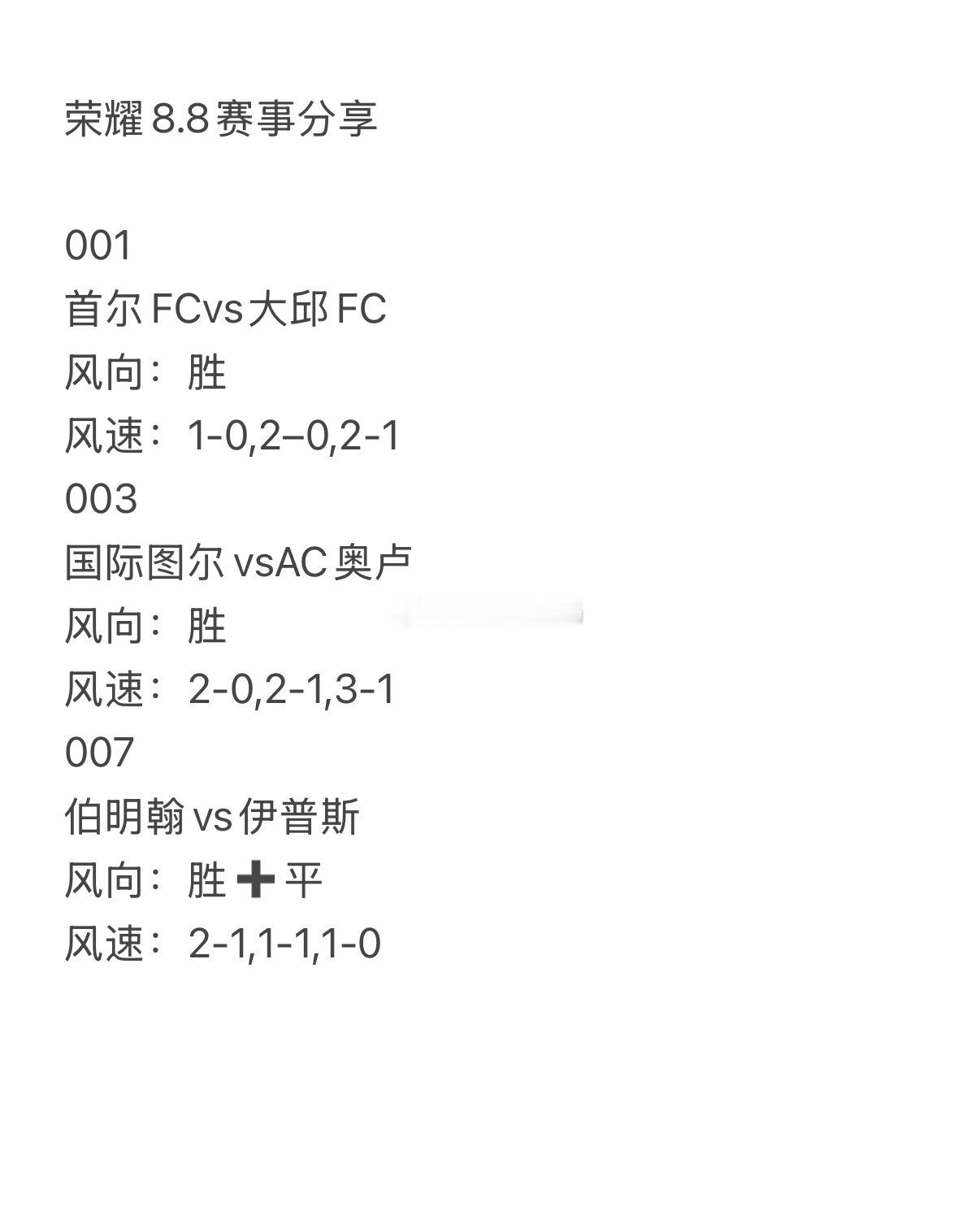 今日荣耀8.8赛事分享。001    首尔fcvs大邱fc 003   国际图尔