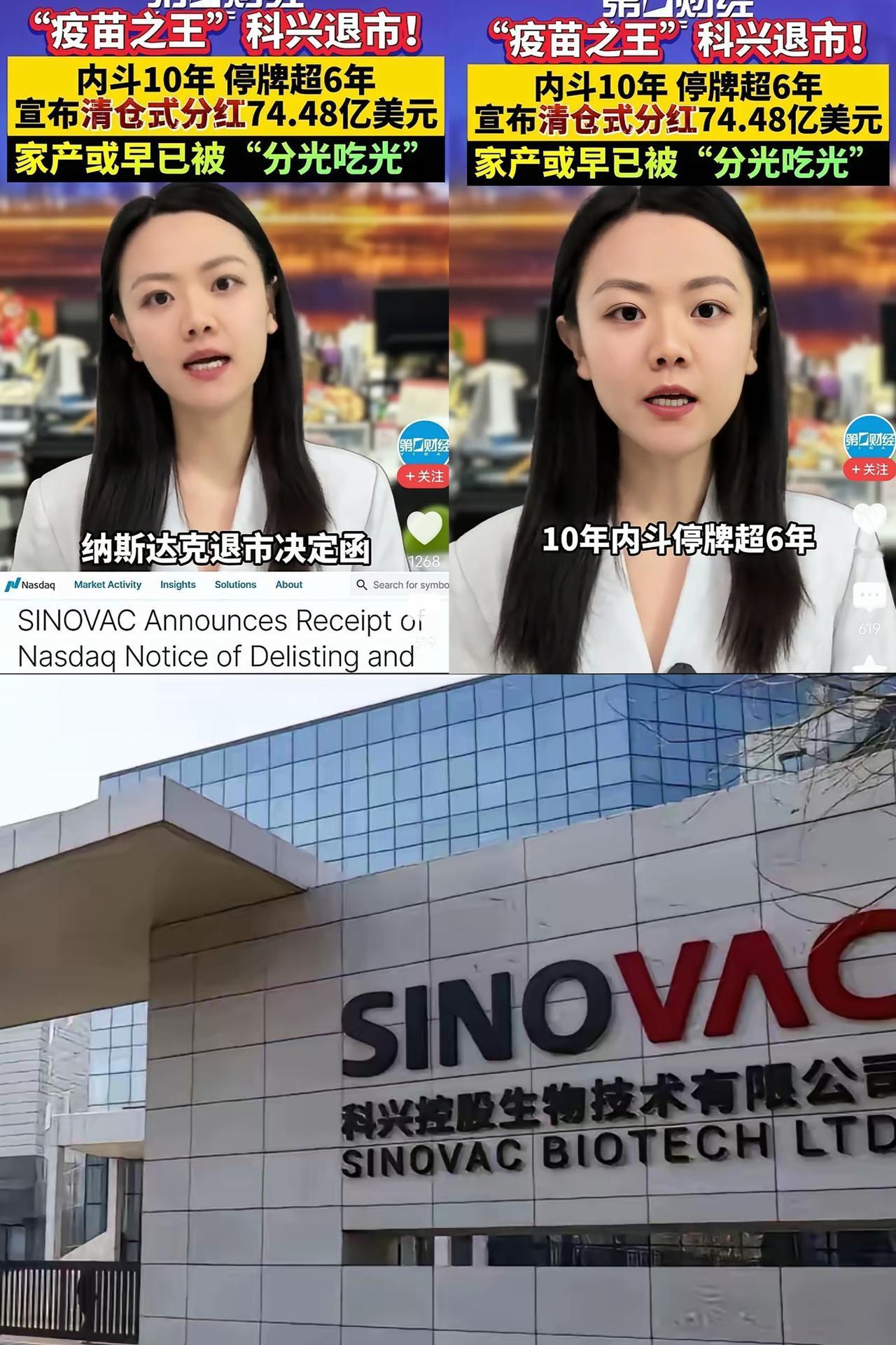 家人们，科兴退市这事儿太让人惊掉下巴了！曾经一人打 3 针，净利润 900 亿的