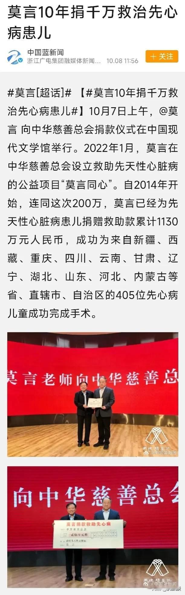 莫言
十年来捐款千万[赞][赞]
真正的爱国者[赞]帮助老百姓
