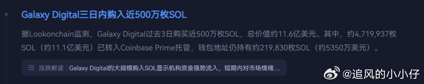 那难怪这几天SOL 这么硬，机构这个价格拿筹码[流鼻血]。价格有点高啊 ​​​