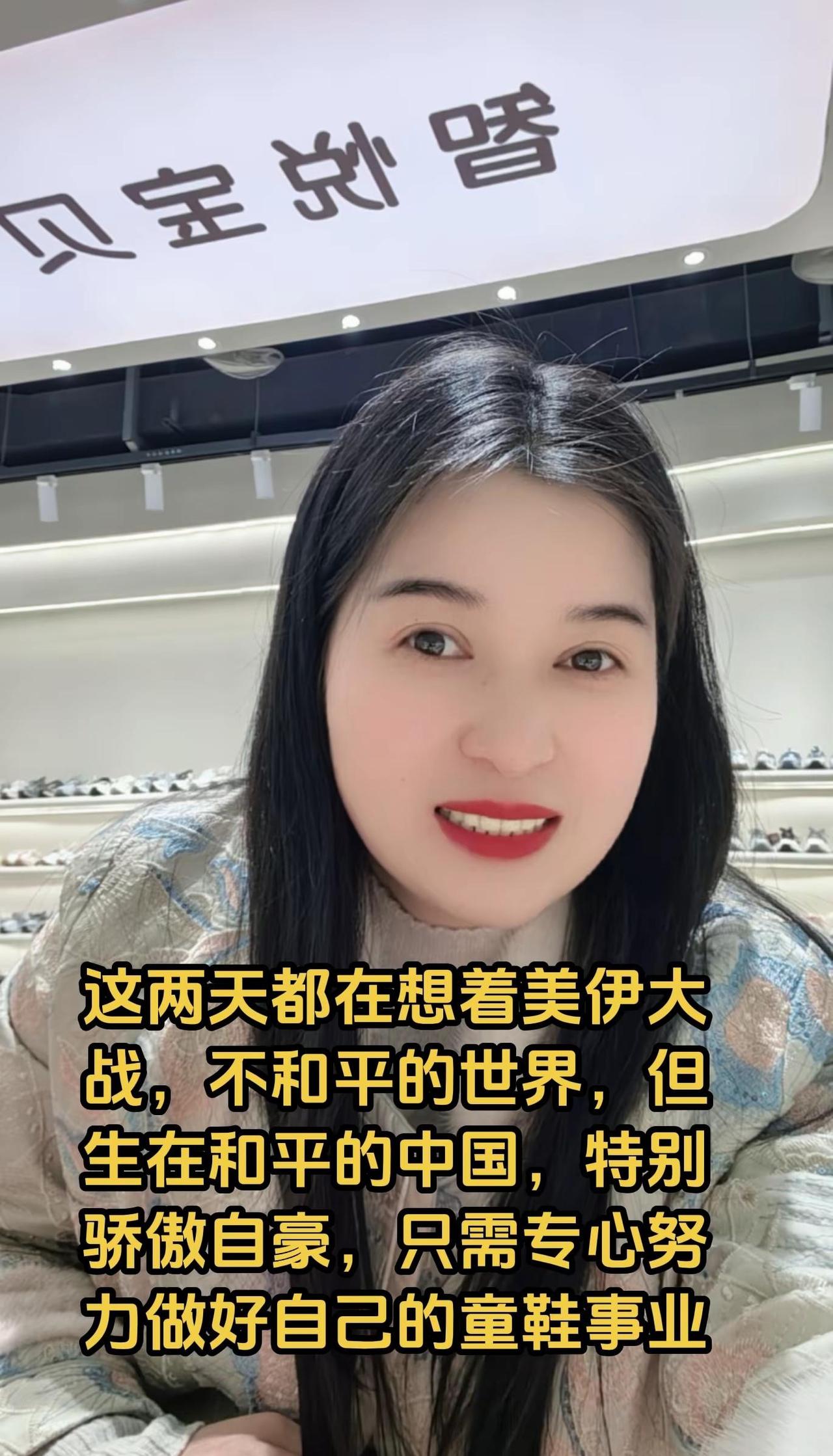 不和平的世界，生在和平的中国，我们都很骄傲自豪，我们只需把自己的小家庭顾好，事业