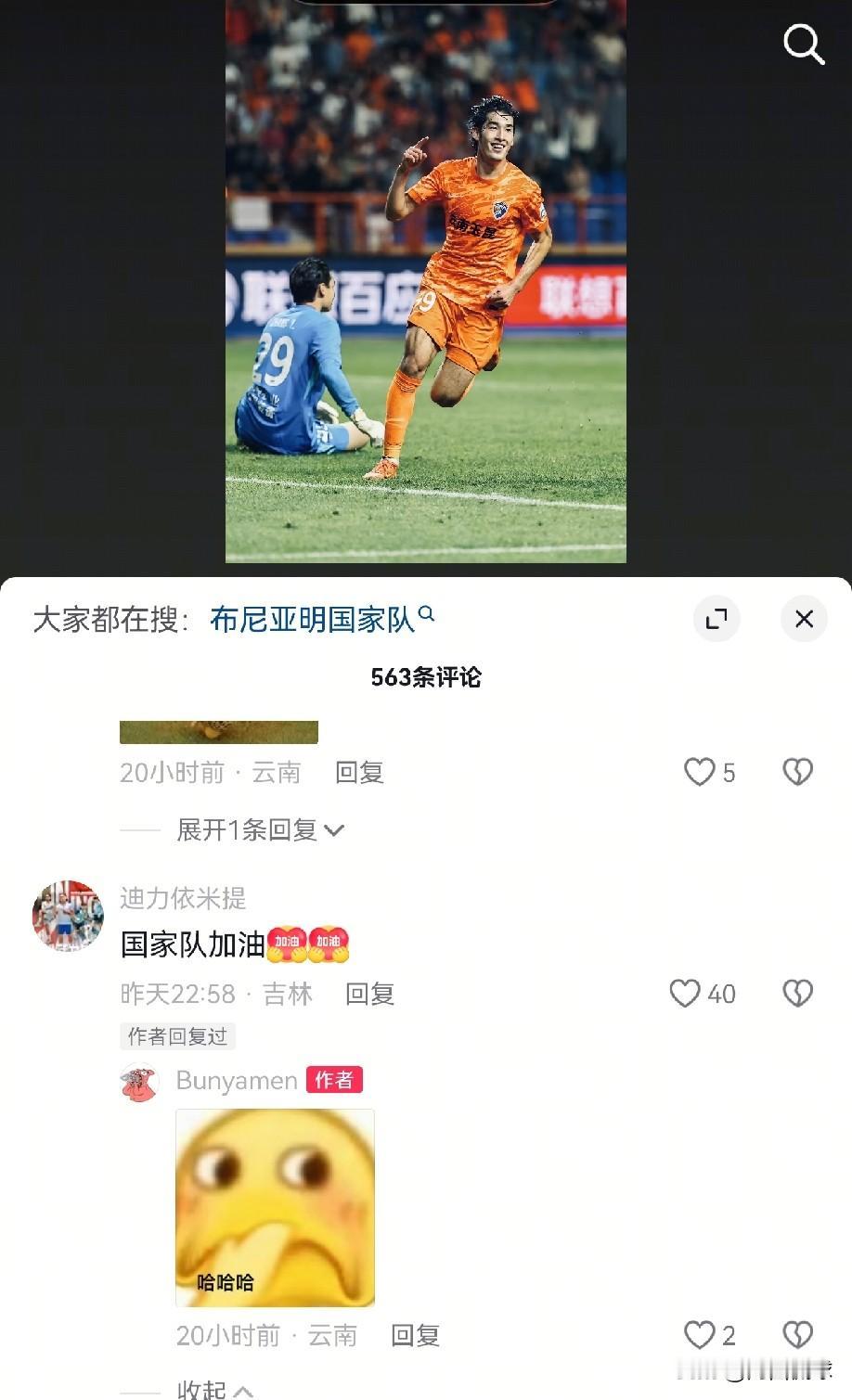 东方不亮西方亮！虽然布尼亚明无缘亚运会大名单，但是云南玉昆迪力依米提等队友爆料，