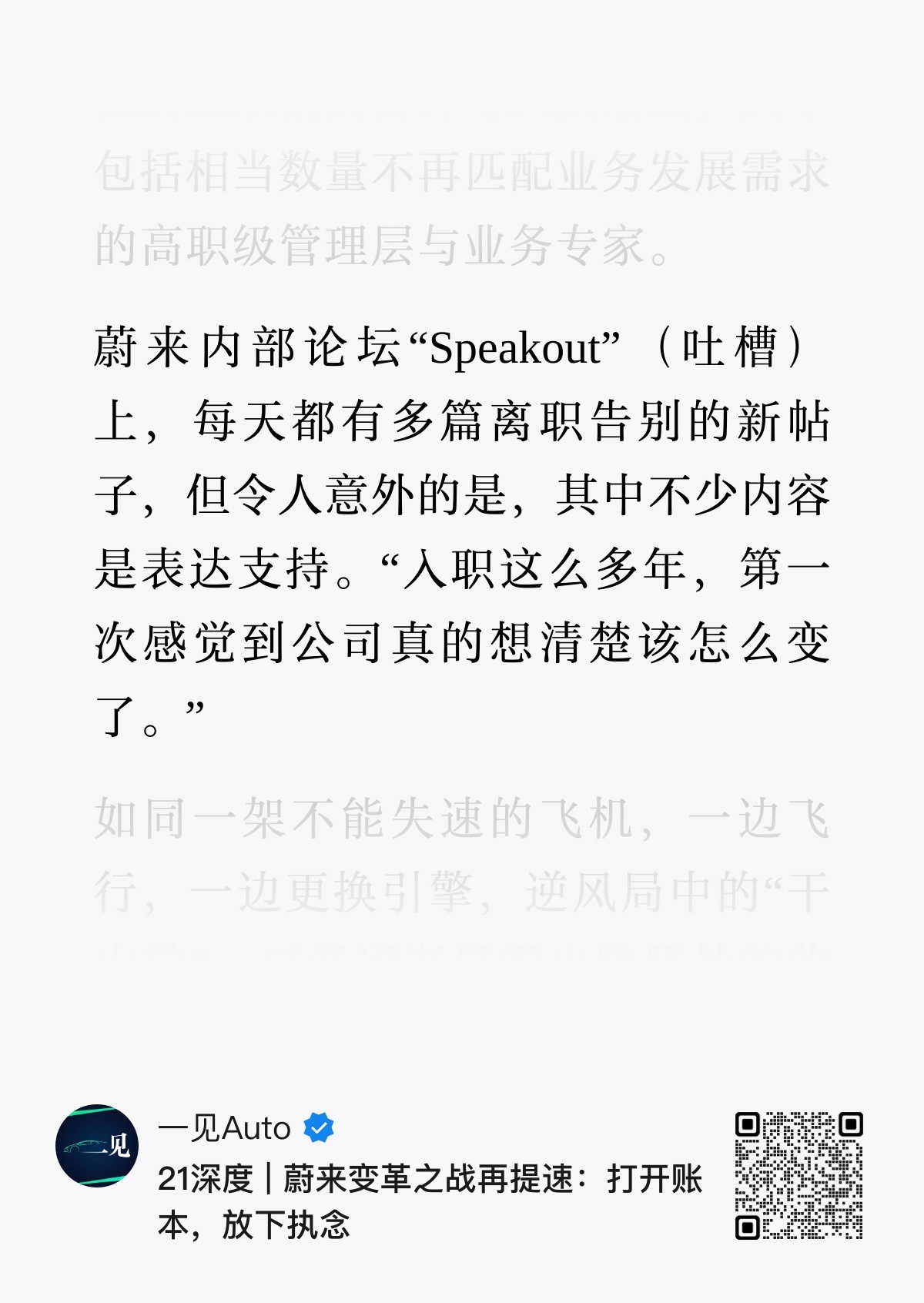 2025年的蔚来一直在变，这个改变影响到了每个人，不仅是蔚来的员工，我从一个普通