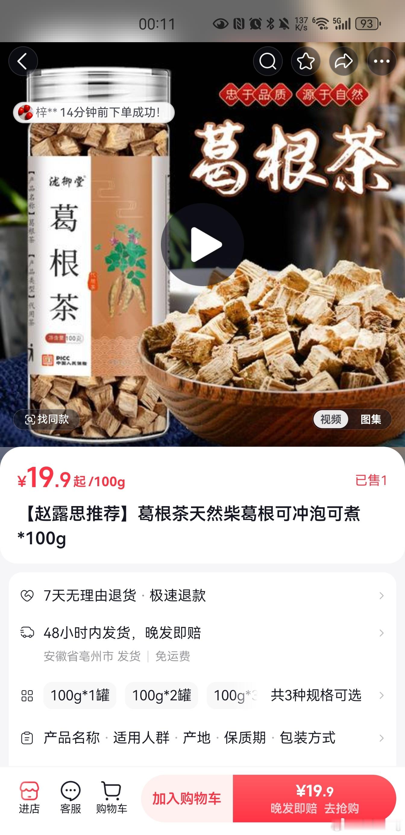 赵露思直播带火葛根茶负责人发声我在抖音买了这家的，挺好的。 ​​​