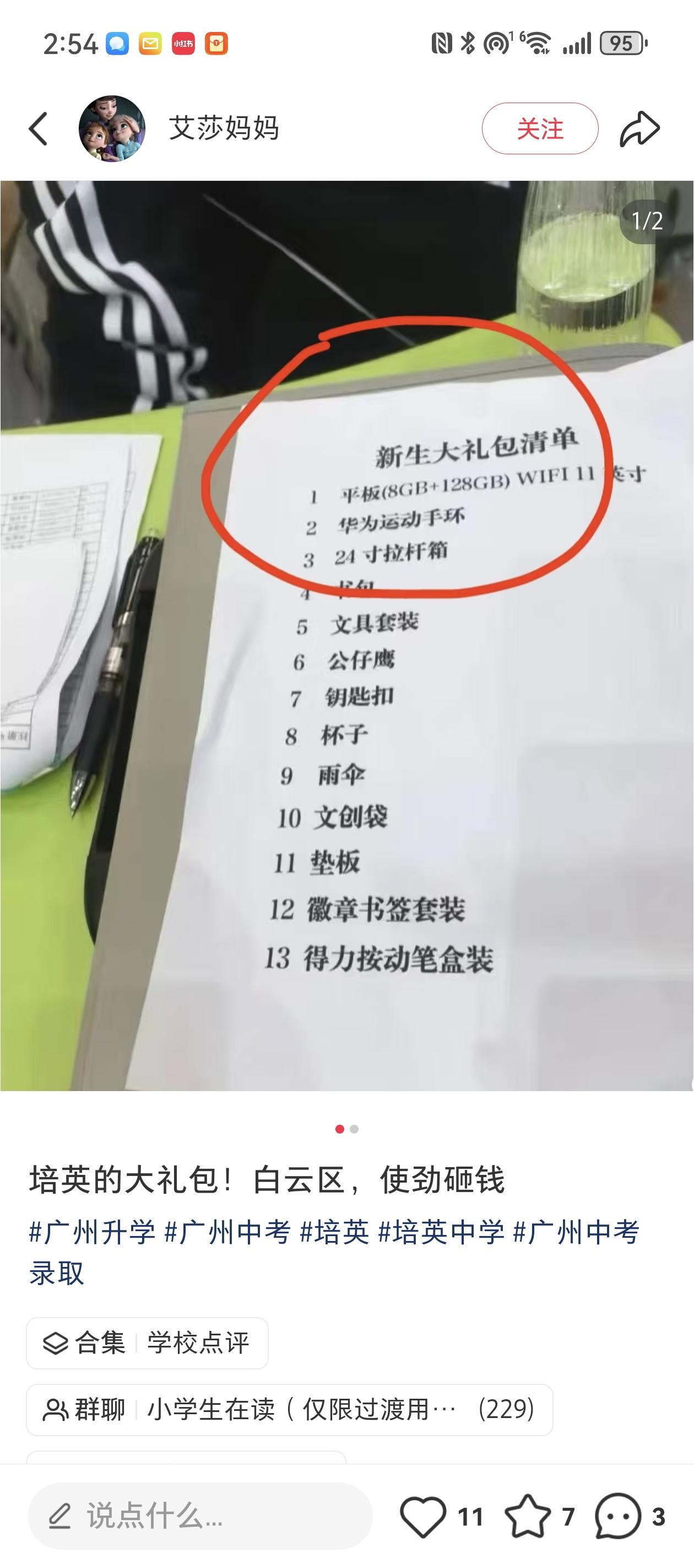 培英中学爆出冷门，冲上第一梯度的原因找到了！原来学校为学霸们准备了精致的礼物🎁