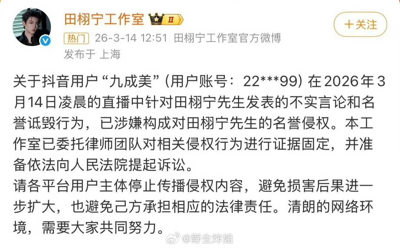 田栩宁把九成美给起诉了 这次是名誉权田栩宁方将起诉九成美