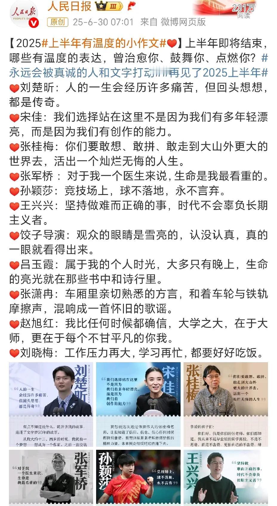 央妈是每天必须夸一下莎莎呀

央媒发表上半年最有温度的小作文，里面有受人尊敬的张
