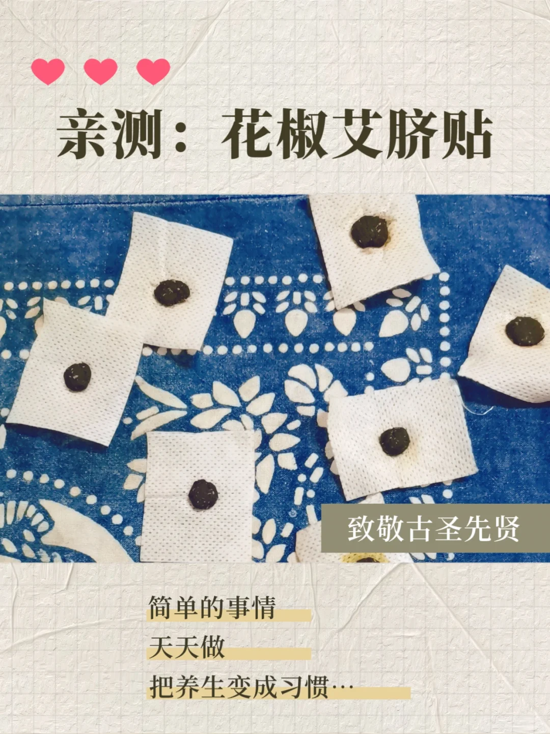 用过花椒艾脐贴的姐妹🌻效果如何啊❓