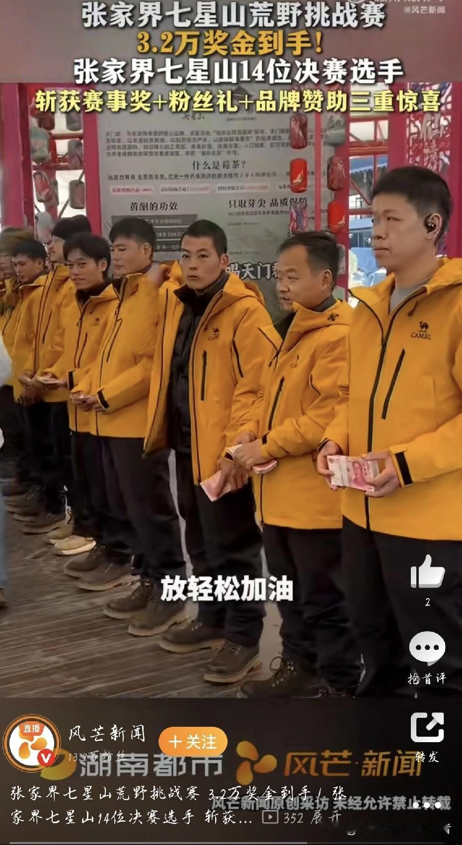 发钱啦！发钱啦！发钱啦！
11月21日，湖南张家界七星山荒野求生经过41天的付出