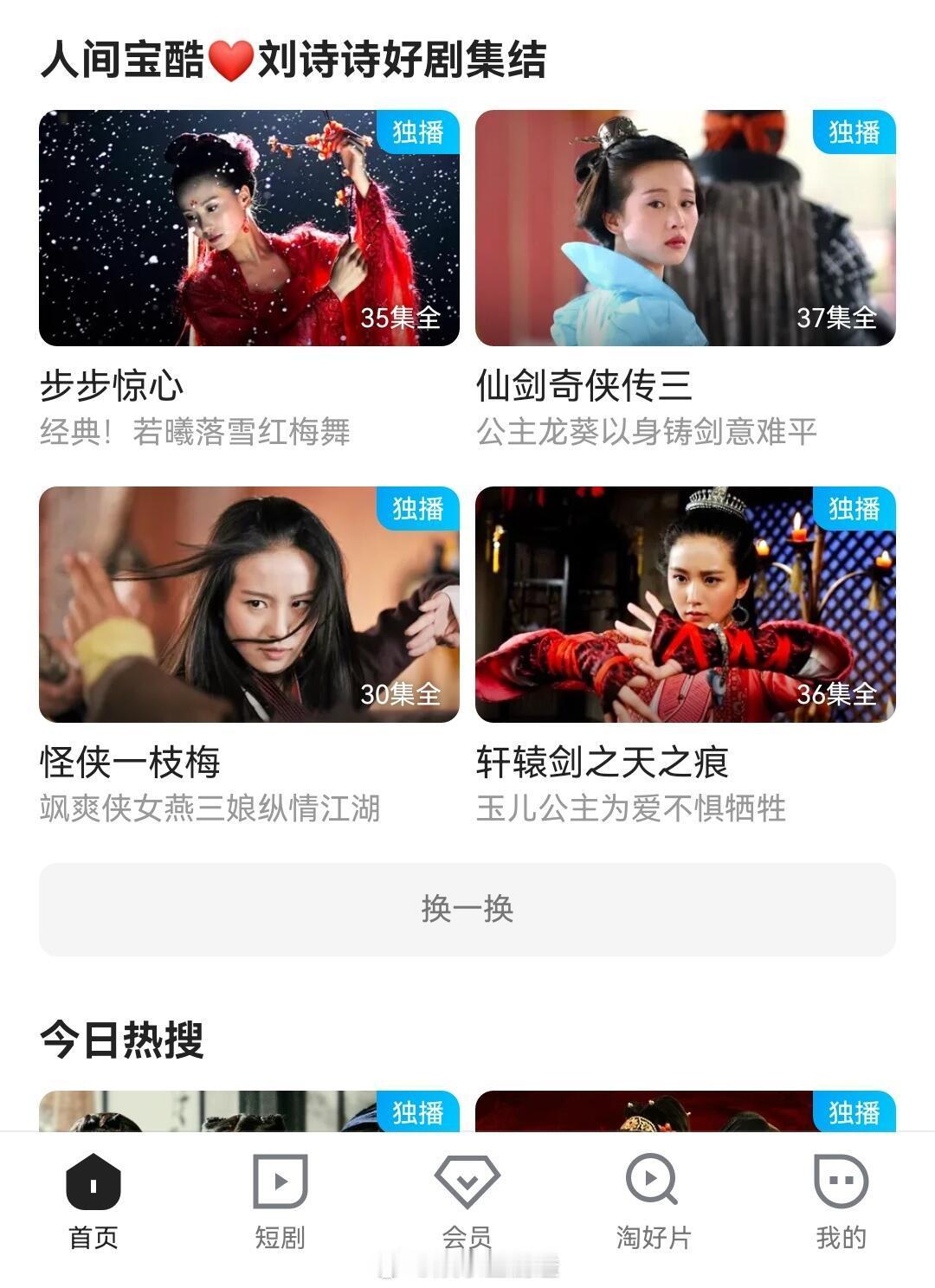 🥝播淮水竹亭👖放刘诗诗热剧（竟然不放掌心..），可怕的商战开始了。 ​​​