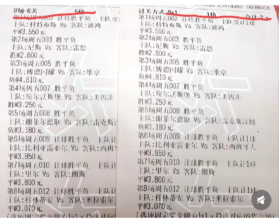 谁能告诉我，前面这张彩票和后面那张彩票，最高中奖金额哪一个更高一点？
两张都是一