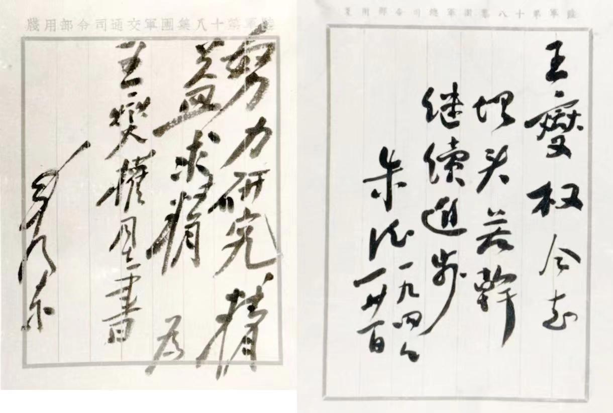 毛主席与朱总司令同时为一个当时尚健在的同志题词少之又少，鲜有听闻，不过他们两伟人