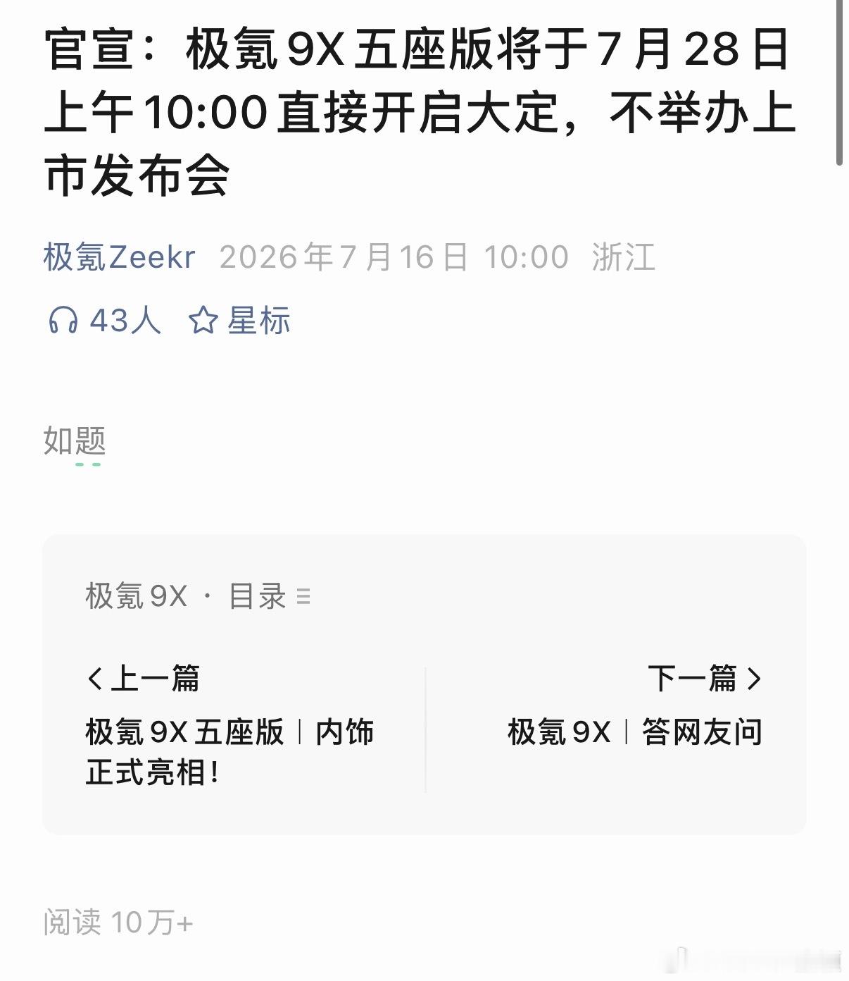极氪9X五座版你小子在玩一种很新的营销方式？纯标题大字报，连正文都不要，直接“如