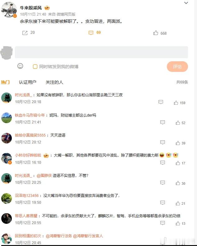 这些蹭热度的财经非蠢即坏傻货大V，要是他敢造谣累总，那估计很快新提禁言。 ​​​