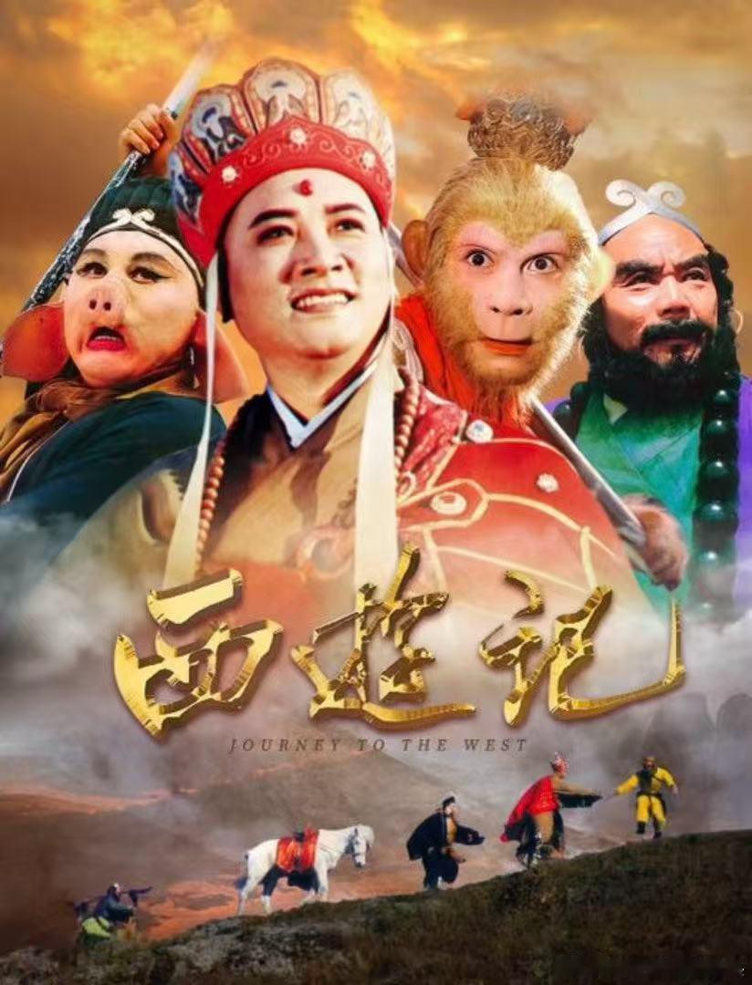 首部AI长剧后西游记开播后西游记 把几百年前古人笔下的西游续作挖出来改编，能看到