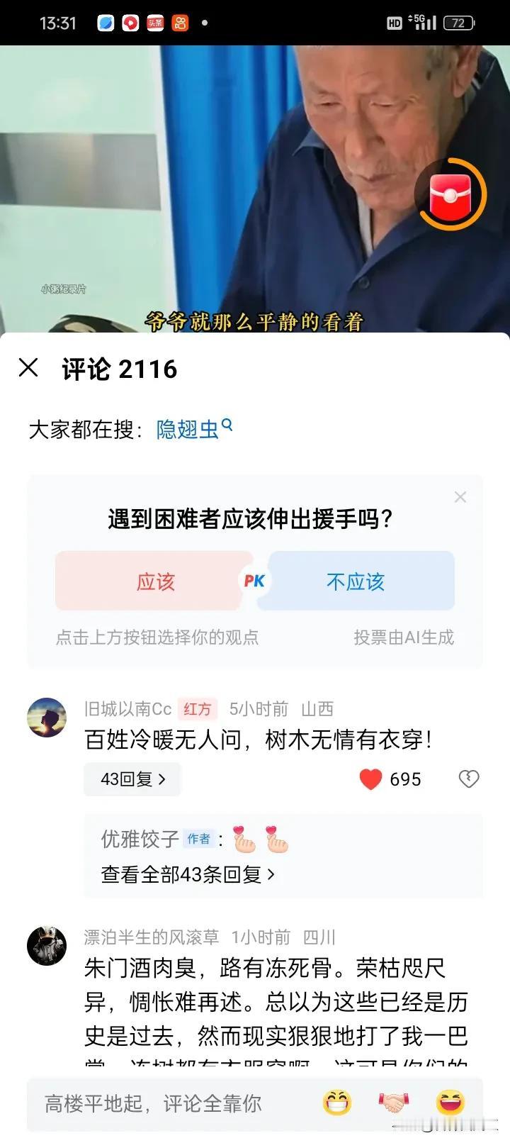 百姓冷暖无人问，树木无情有衣穿！朱门酒肉臭，路有冻死骨