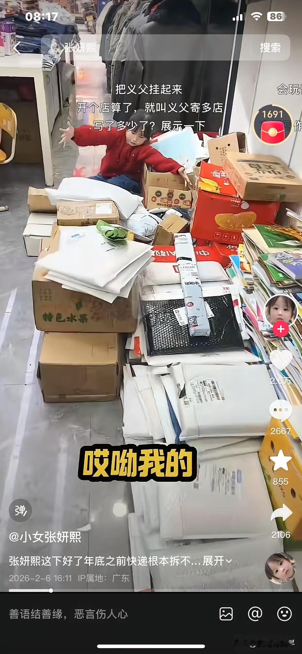 广东六岁女孩张妍熙喊话义父，义父放假了，很闲的那种！这帮义父怎么能让电子女儿过个