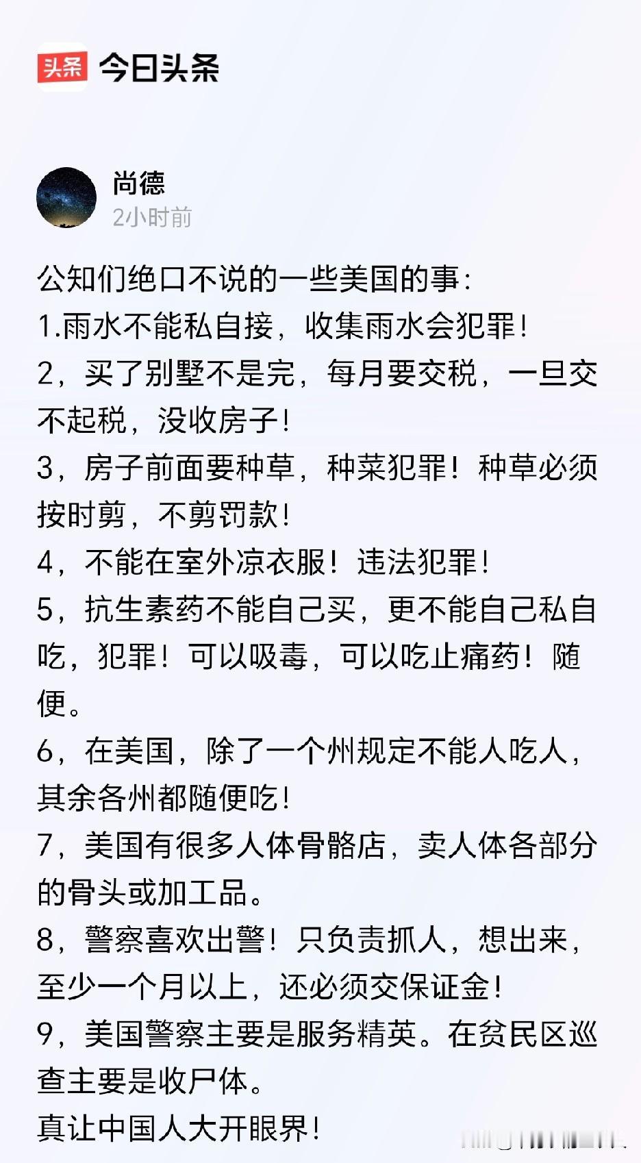 一直听闻美国存在一些奇葩规定，其中流传最广的当属“禁止私自接雨水和室外晾衣服”。