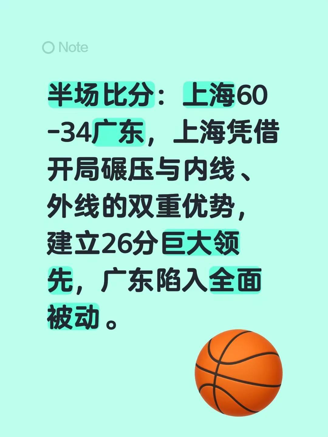 半场比分：上海60-34广东，上海凭借开局碾压与内线、外线的双重优势，建立26分