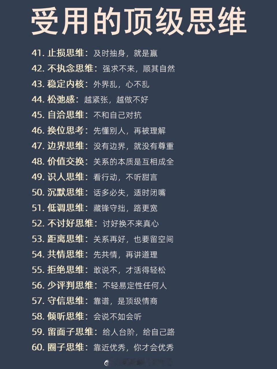 终身受用的顶级思维 