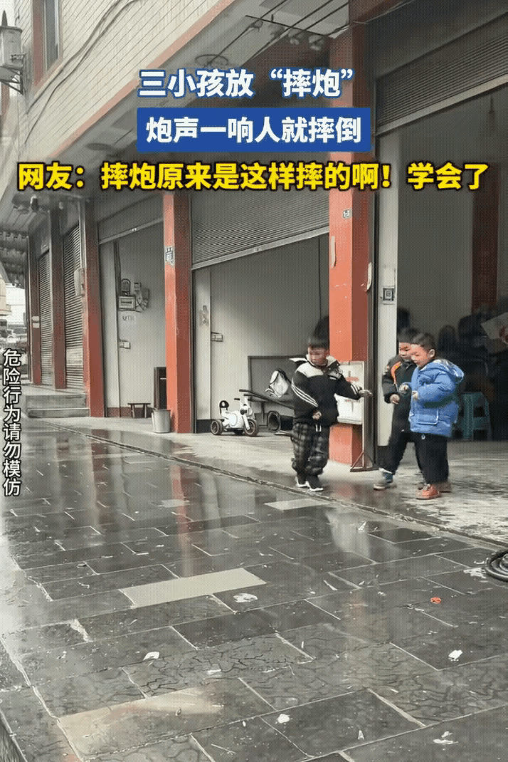 笑不活了！
湖北小哥买摔炮逗娃，
俩娃神同步倒地瞬间萌翻全网摔炮一响，
两个小男