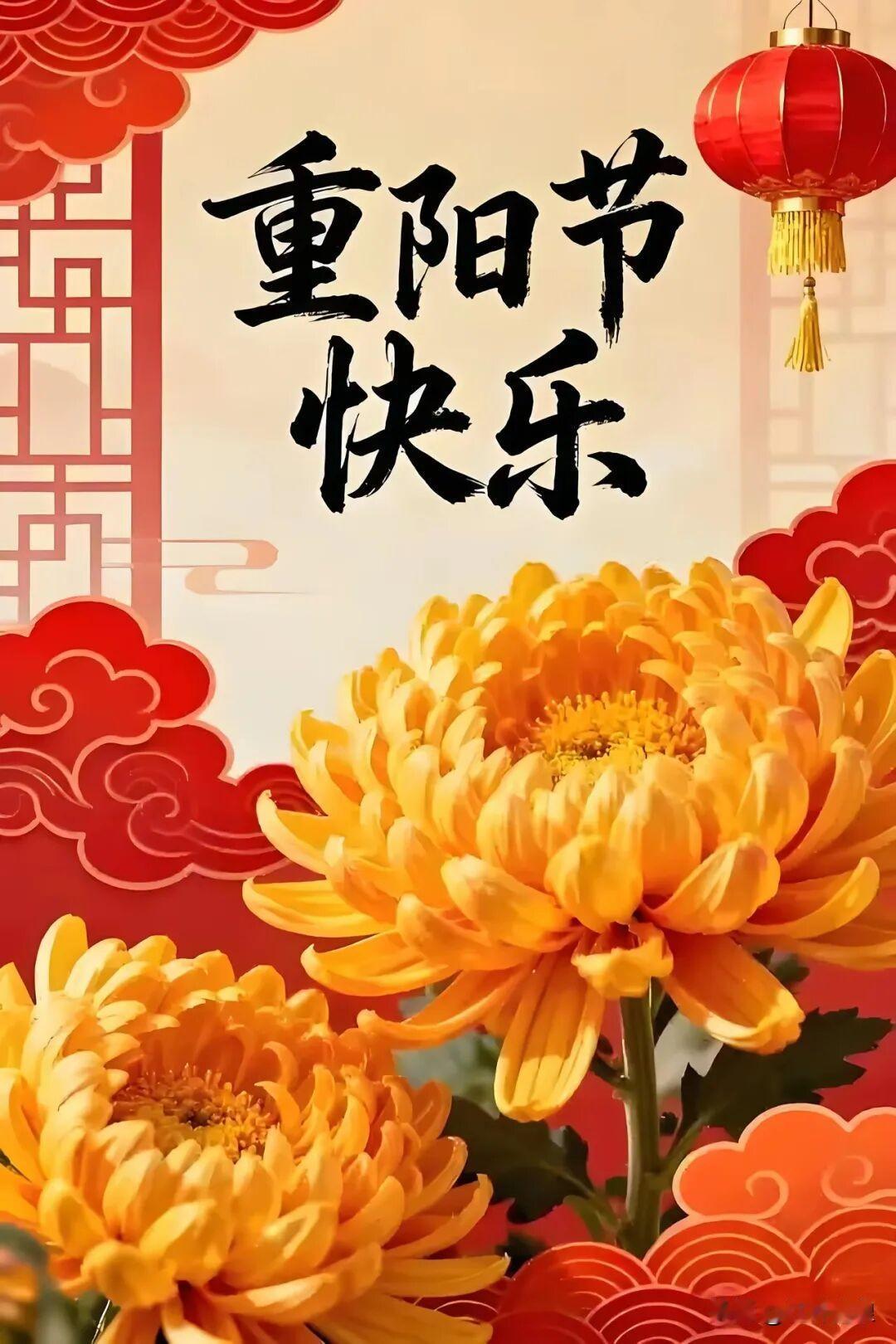 《重阳寄情》

秋末霜降遍山红，
重阳登高寒意浓。
街头黄花过游客，
大雁南飞傲