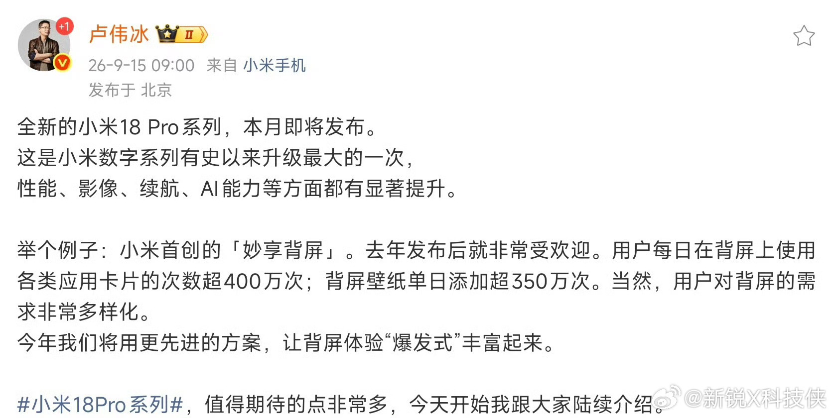 这次卢伟冰披露小米背屏应用日活突破400万，足以说明这项曾经饱受争议的功能，已经