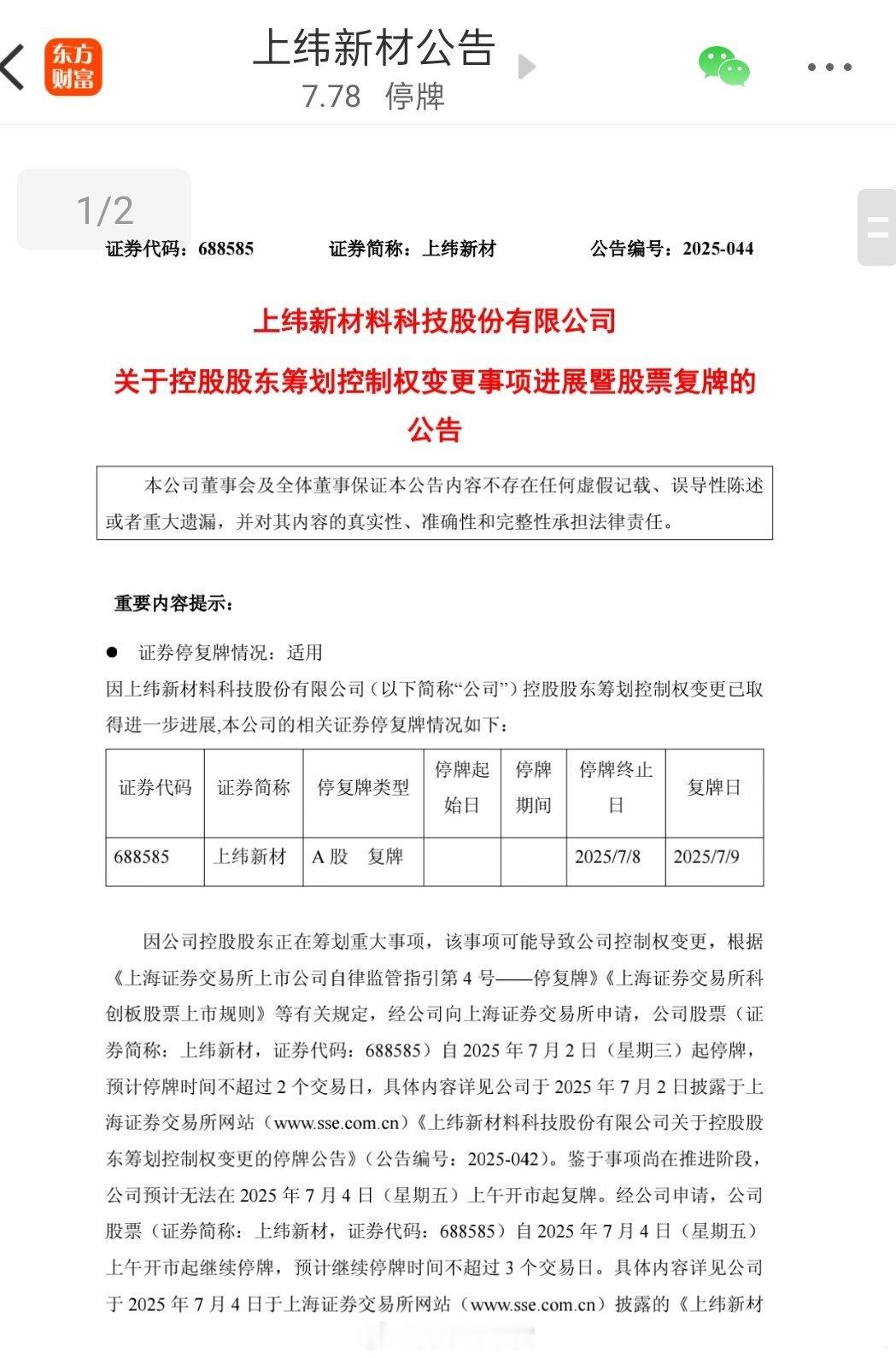 上纬新材（688585.SH，股价 7.78 元，市值 31.38 亿元）发布公