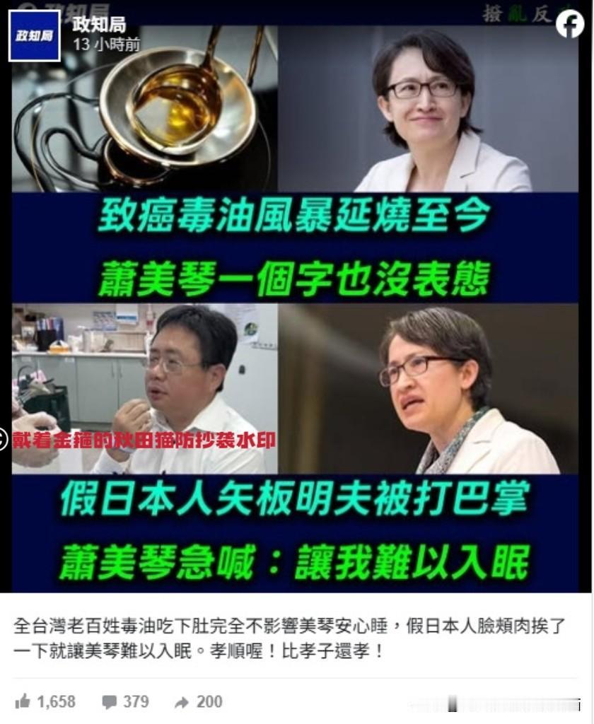 萧美琴是何逻辑？
日本人被打她睡不着，台湾人吃毒油她却装哑巴，她心里装的到底是啥