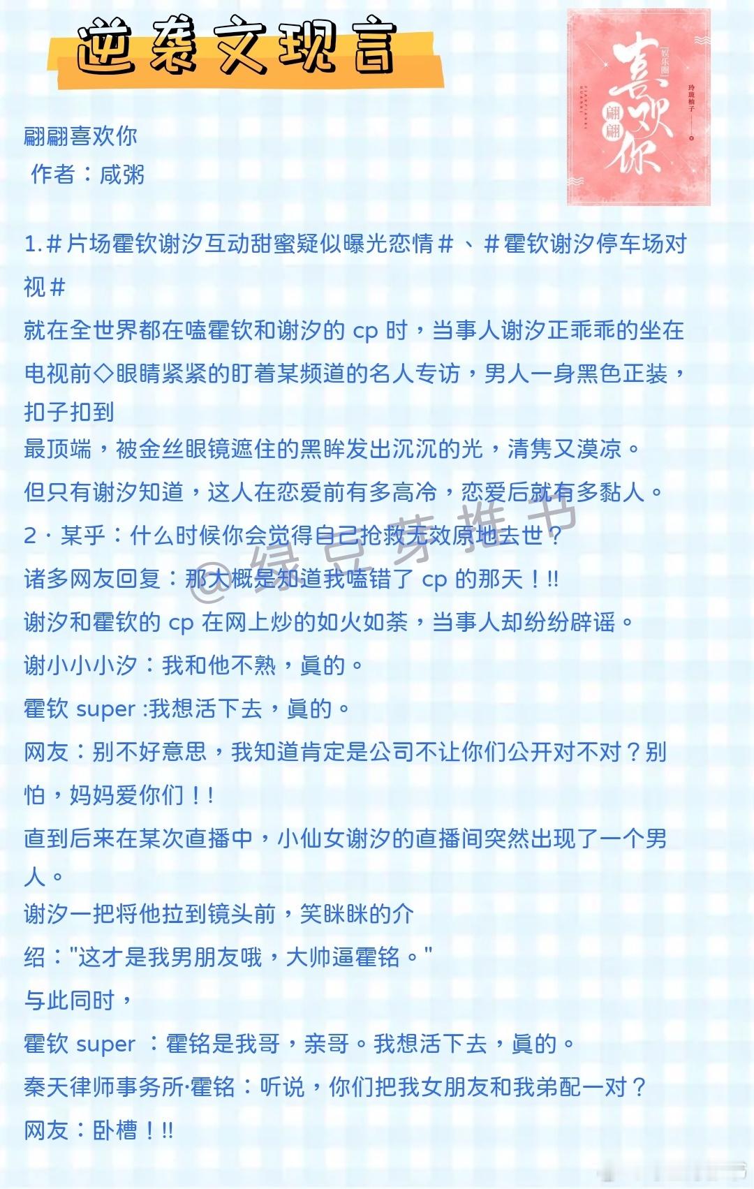 🌻逆袭文现言：这位哥哥永远奔跑在打脸的路上呢！《翩翩喜欢你》作者：咸粥《成为中