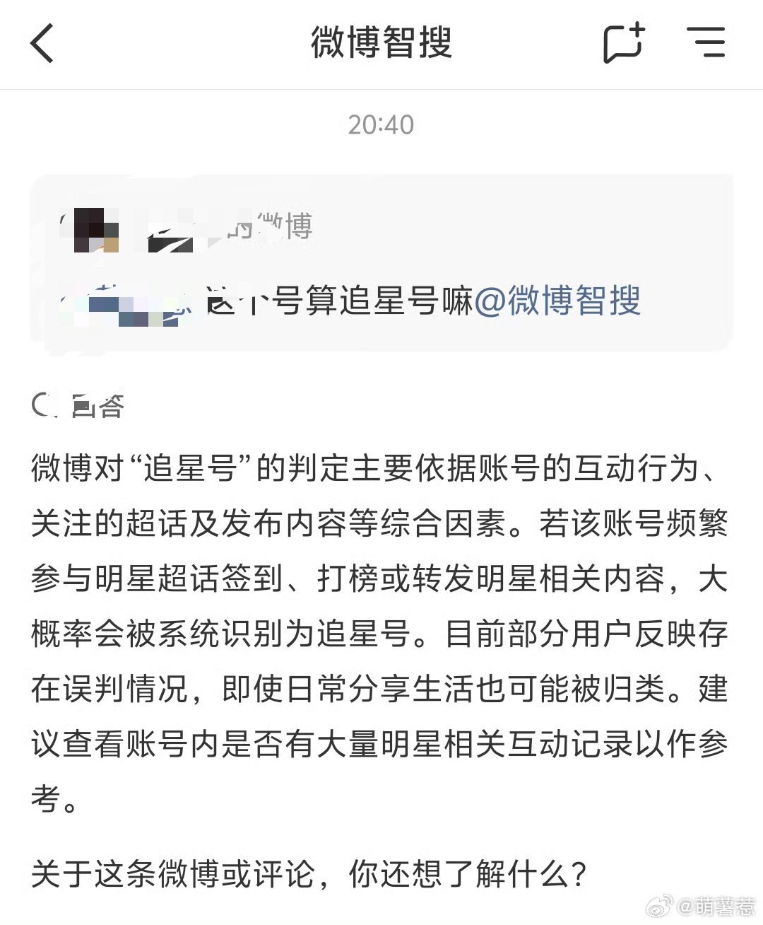 不能关注互动超话，不能签到，大量转发明星相关： 