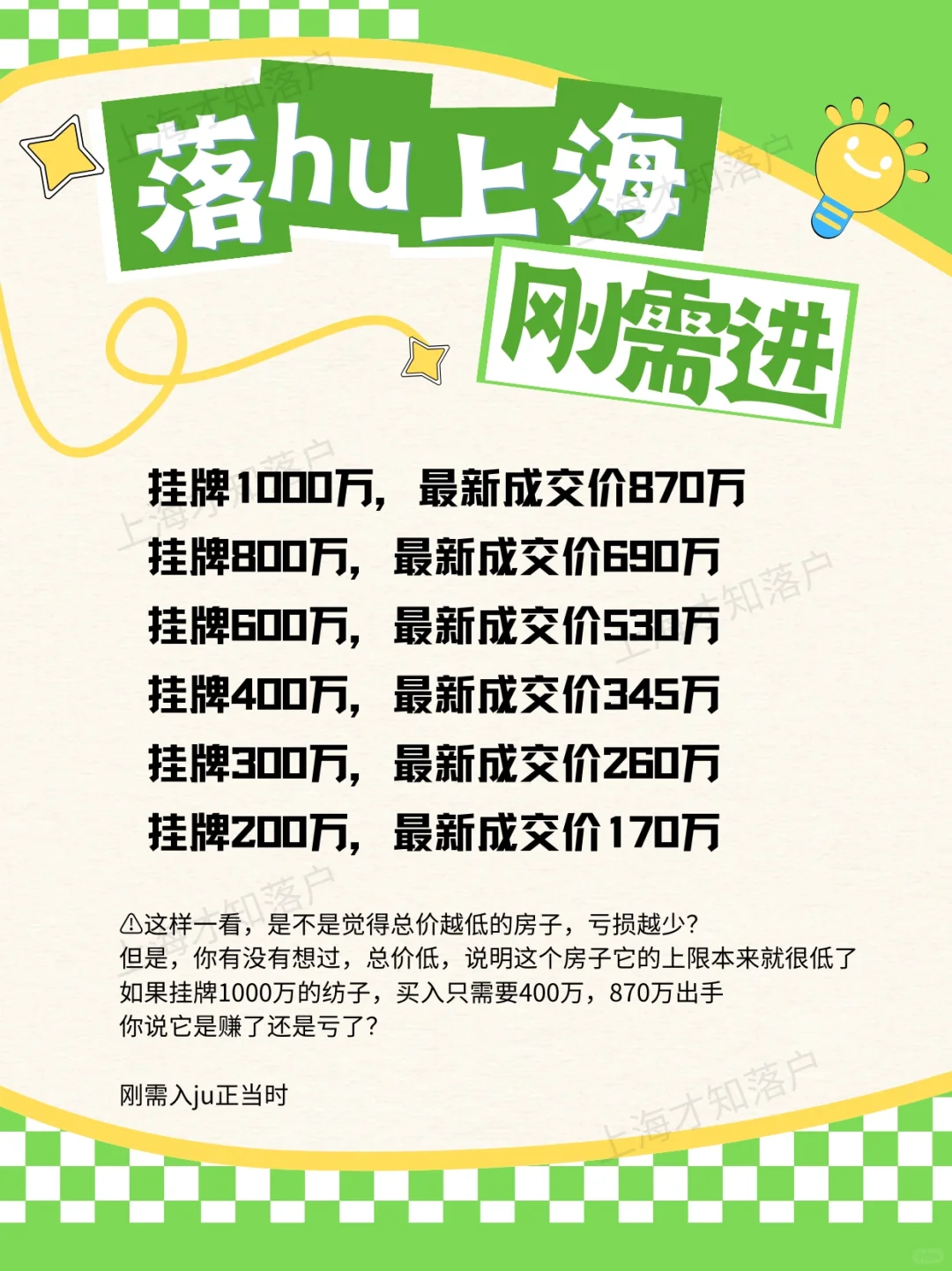 上海落hu‼️刚需进，投资别来
