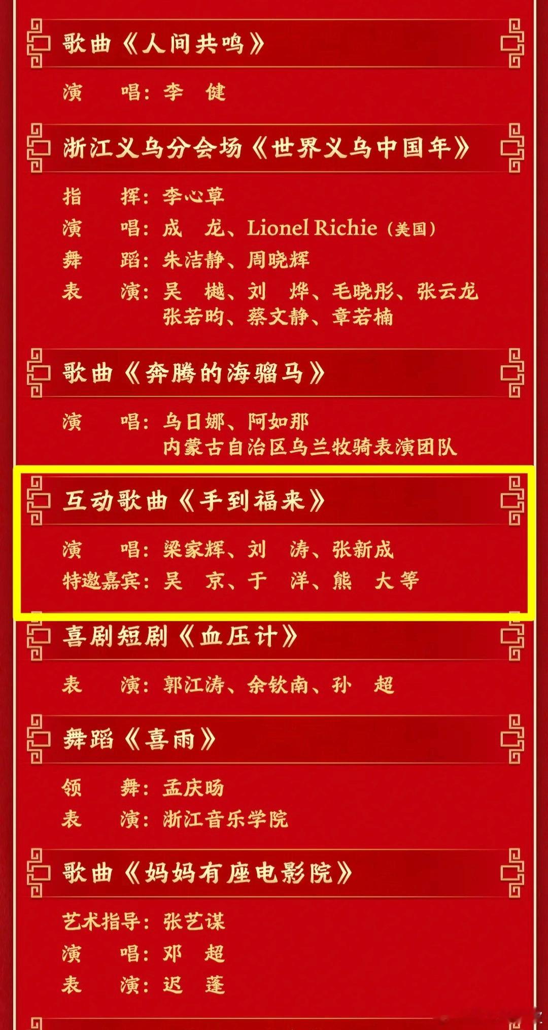 “问界山河，手到福来！”今晚锁定央视春晚，问界M9与您一起“手到福来”，开启马年