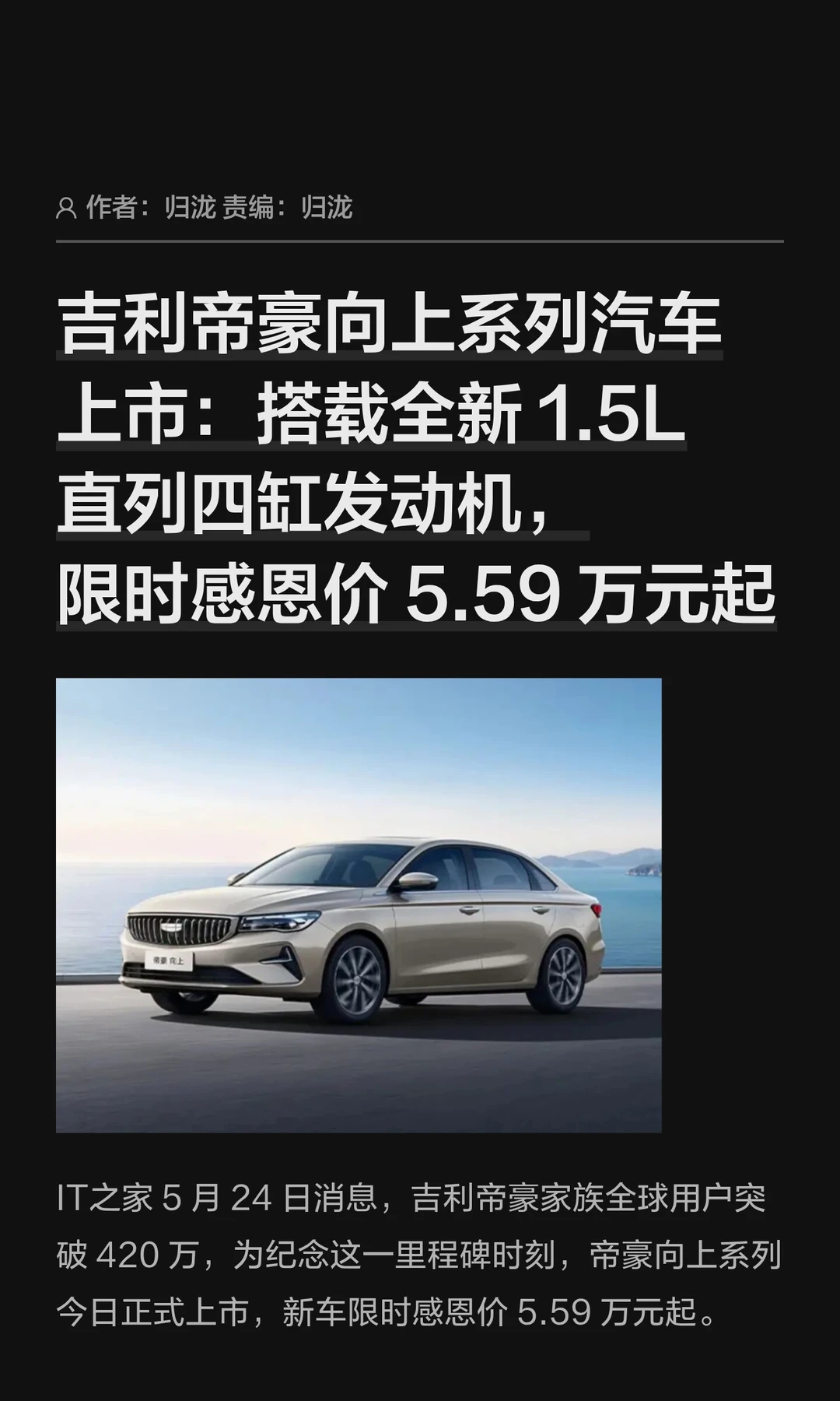 搭载全新1.5L发动机，吉利帝豪向上系列上市