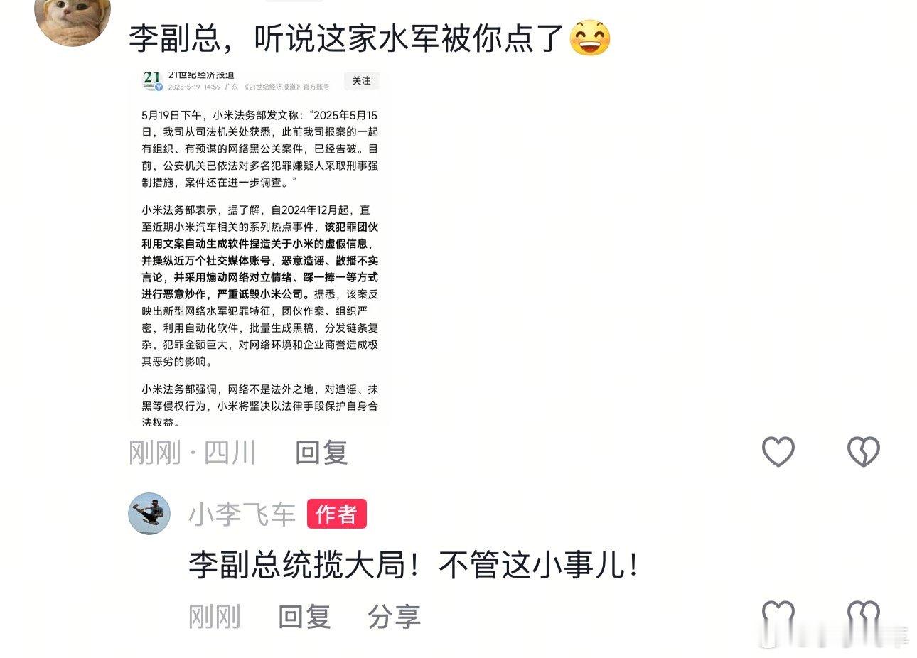 小李飞车 犯罪分子操纵近万账号诋毁小米！多人被采取刑事强制措施，也就是踩缝纫机去