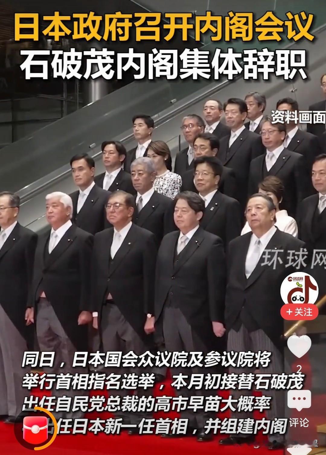 日本政坛突然变天！石破茂内阁突然集体辞职，新首相人选竟是她？

今天上午，日本政