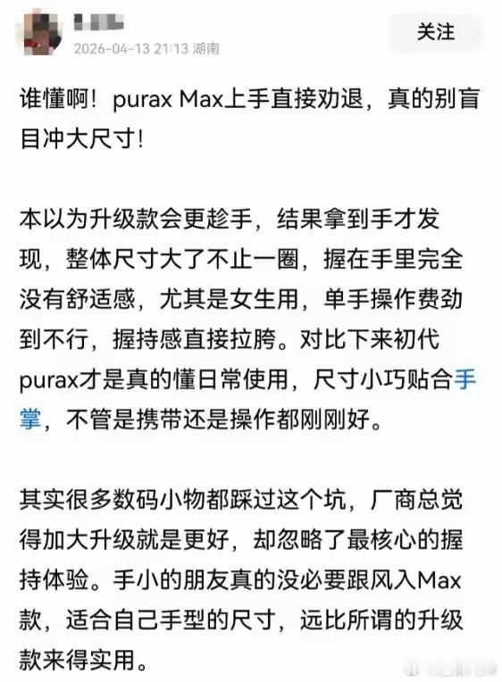 太无耻了！华为Pura X Max还没发售，就有人写黑文了，是不是有组织的？ 