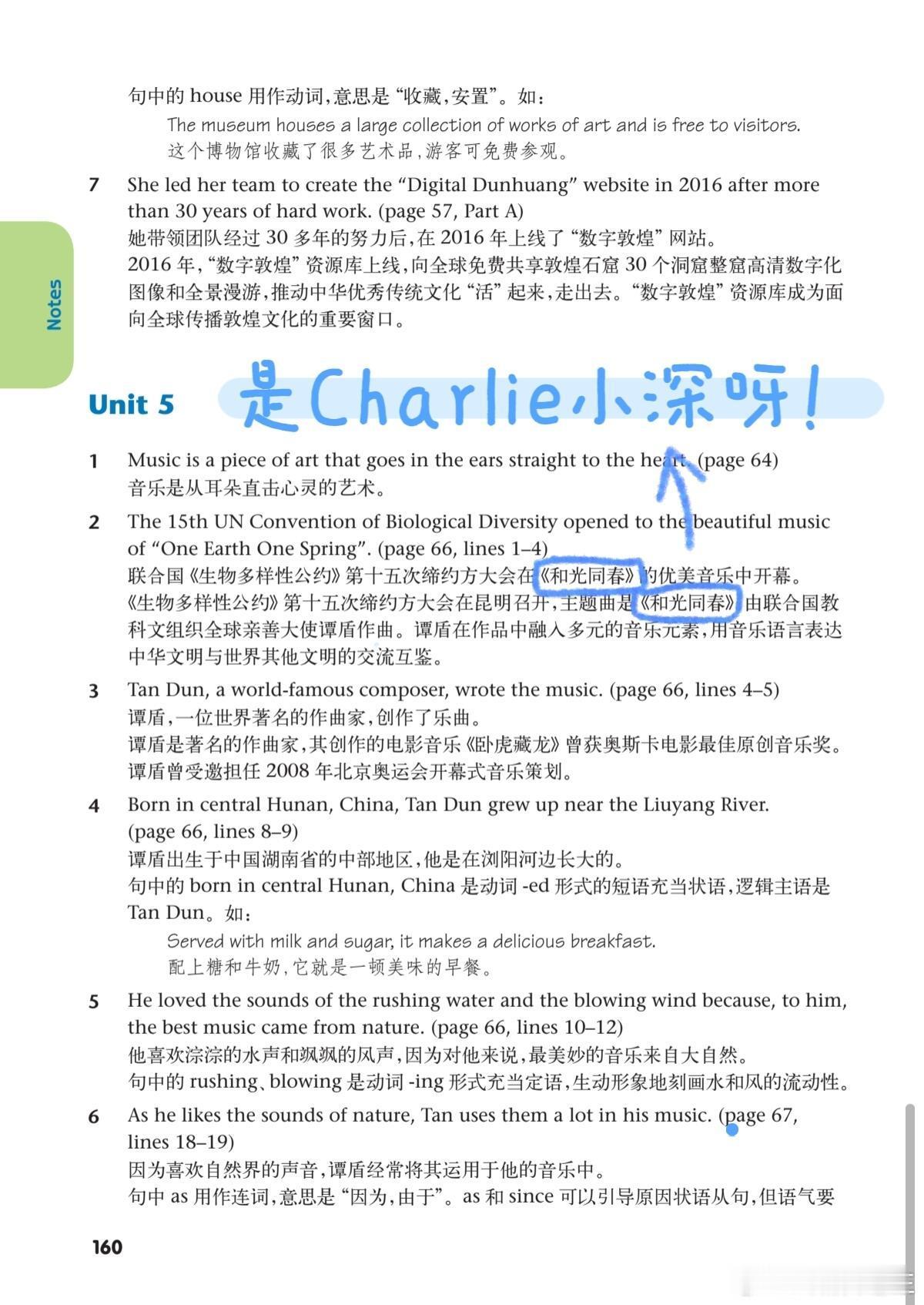 周深演唱会选曲含金量周深演唱的歌曲《和光同春》上了新版译林出版社英语教科书九上U