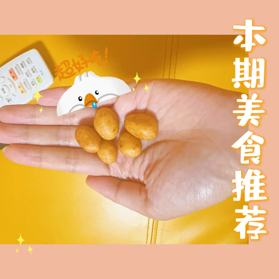🎉童年味道升级回归啦！