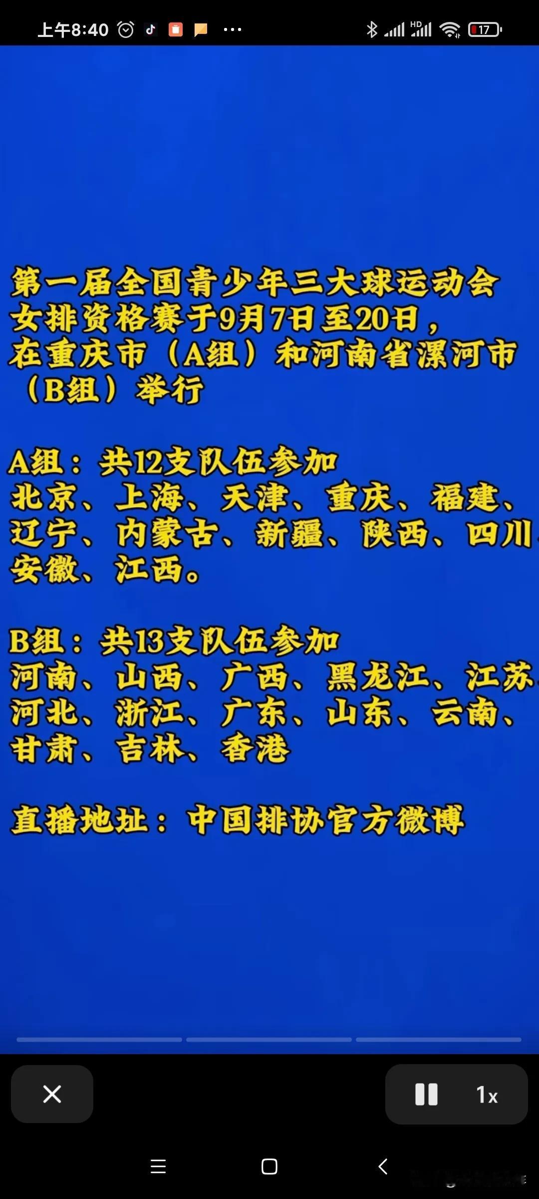 实事求是：青少年女排比赛特别期待山东vs江苏的比赛。
B组我觉得山东和江苏最强的