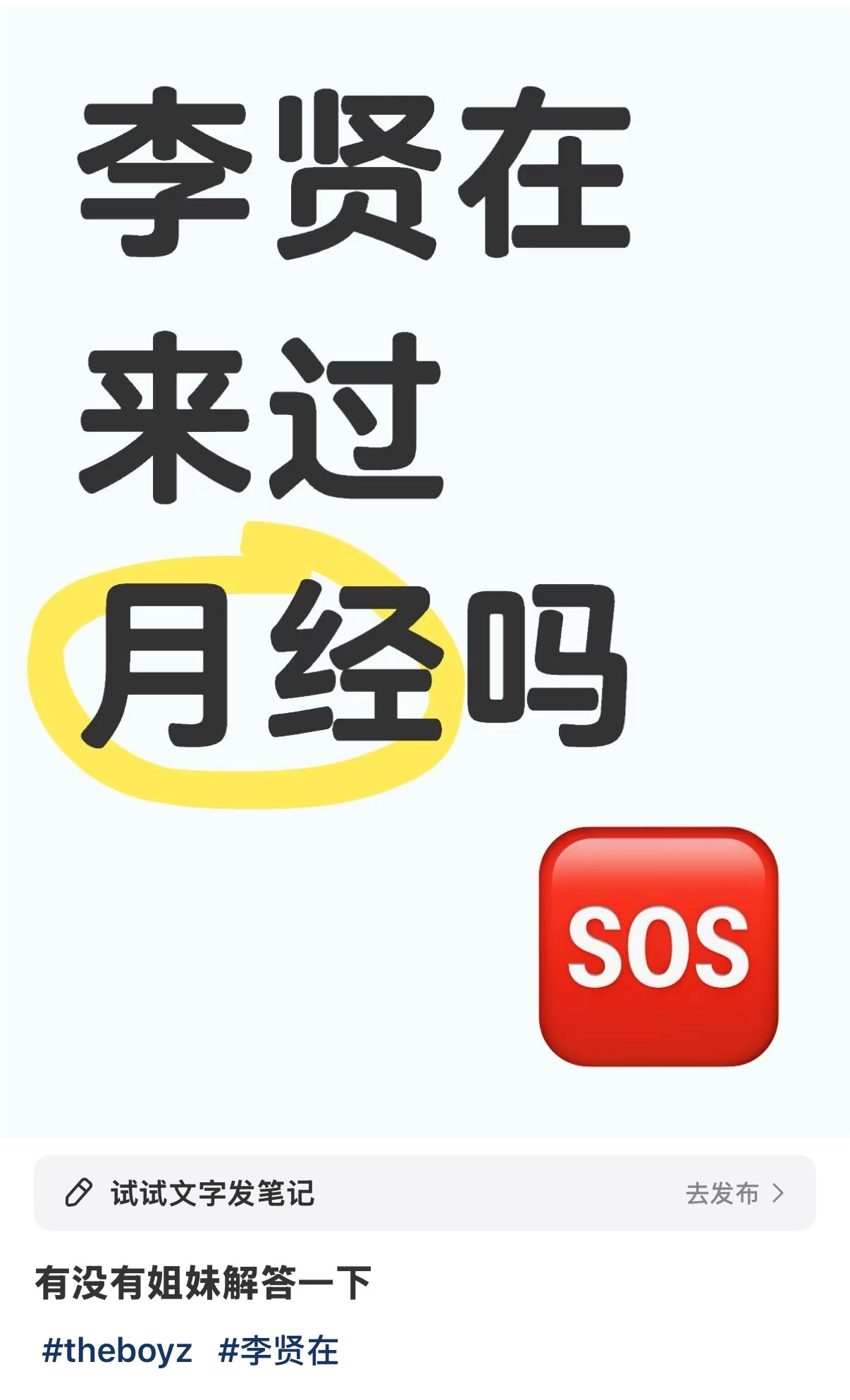 借图收李贤在用过的卫生巾 ​​​