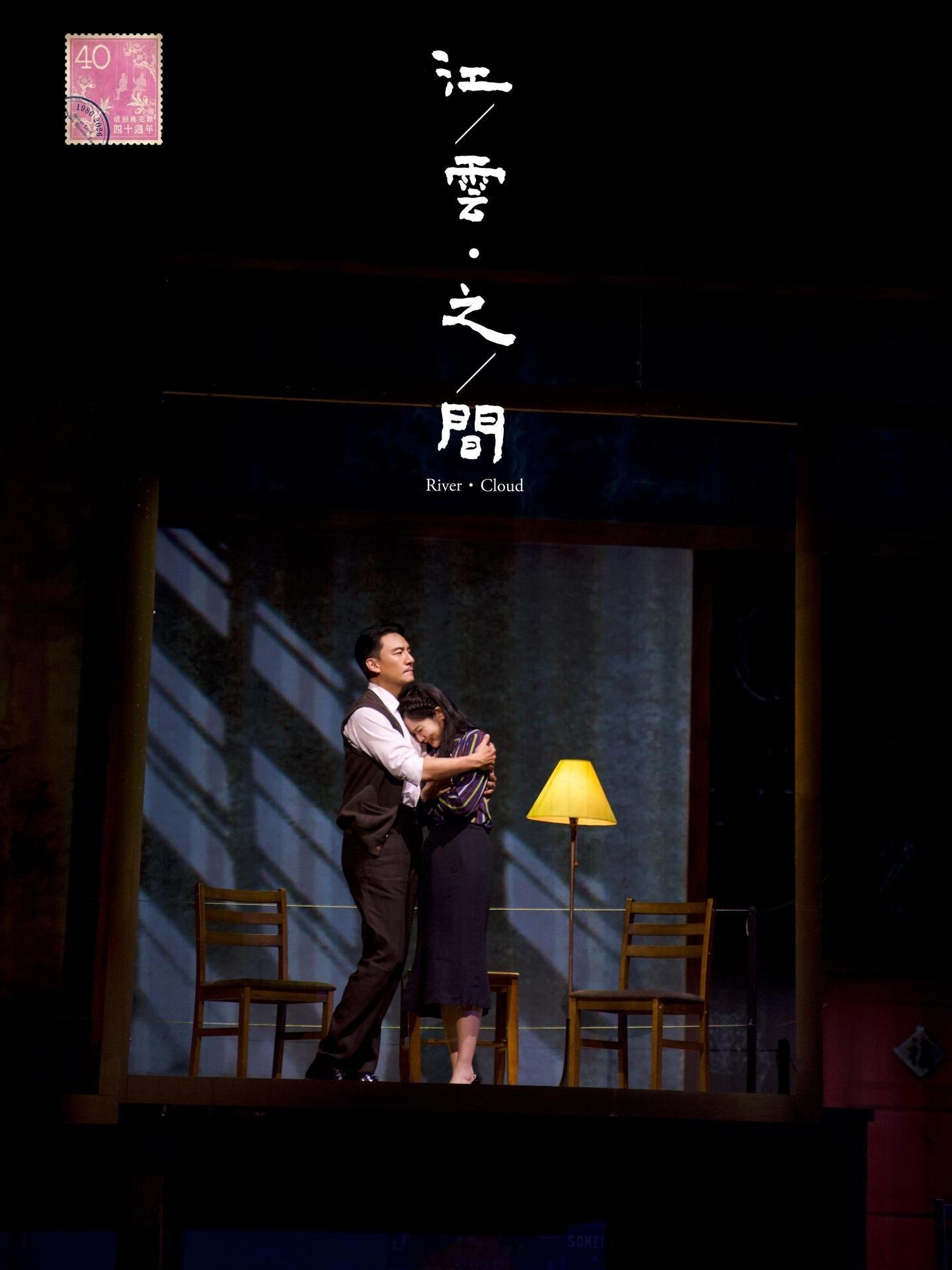 MrWG影讯 经年不衰的《暗恋桃花源》，跨越时空的书信与爱，《江／云・之／间》…