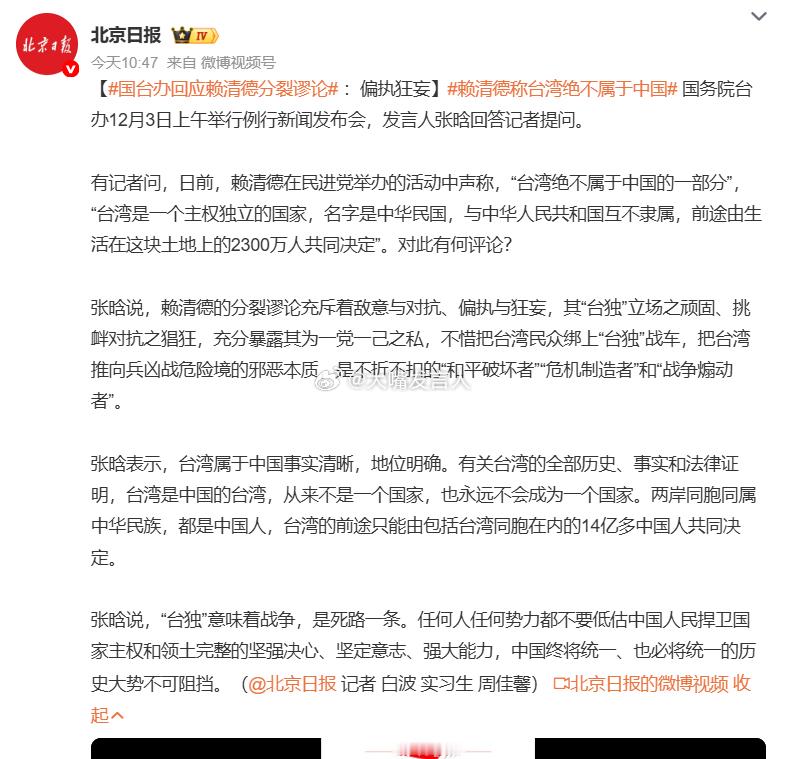 国台办回应赖清德分裂谬论   长年呼吁、批评、警告，能把抬毒顽固粪子赖皮清德，喊