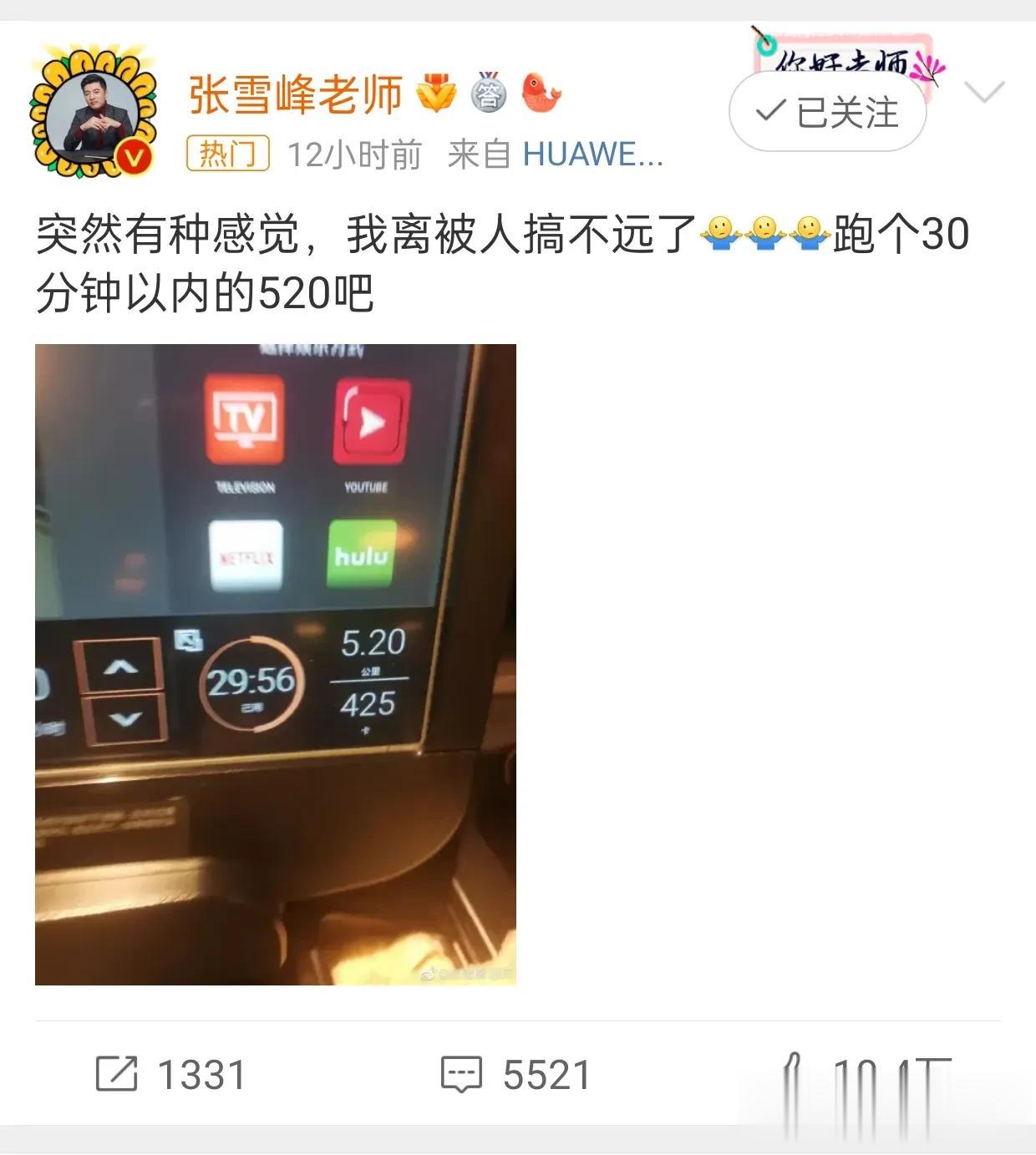 张雪峰最新回应新闻学教授批评：“我离被人搞不远了”！关于这个事网友有一个暴论：新